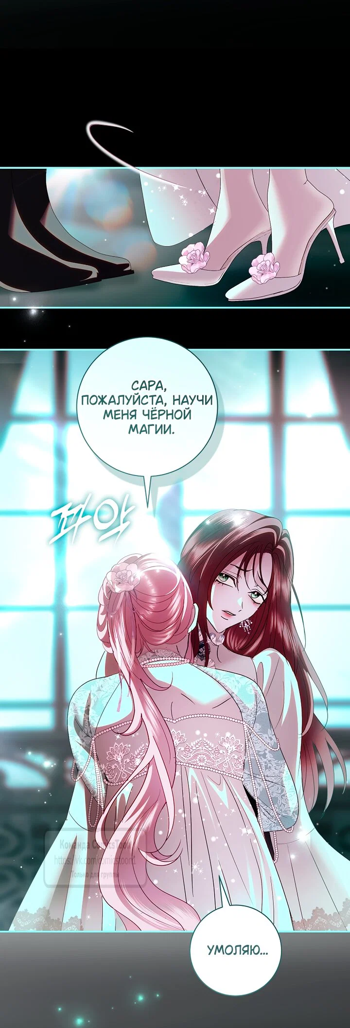 Манга Господин злодей, я сделаю всё что угодно, но замуж за Вас не выйду! - Глава 67 Страница 9