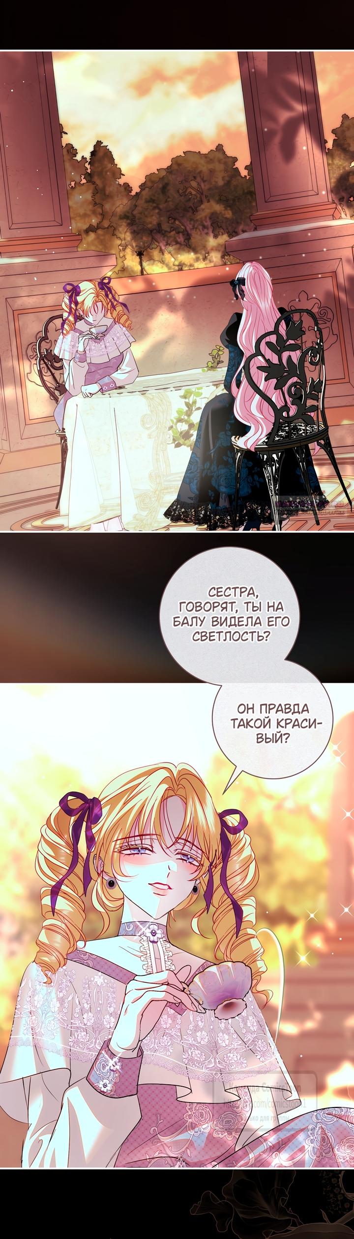 Манга Господин злодей, я сделаю всё что угодно, но замуж за Вас не выйду! - Глава 68 Страница 18