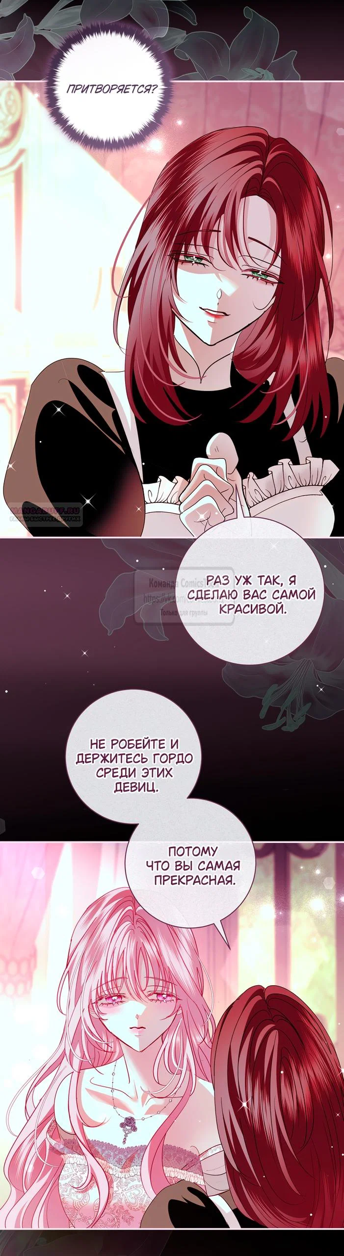 Манга Господин злодей, я сделаю всё что угодно, но замуж за Вас не выйду! - Глава 68 Страница 10