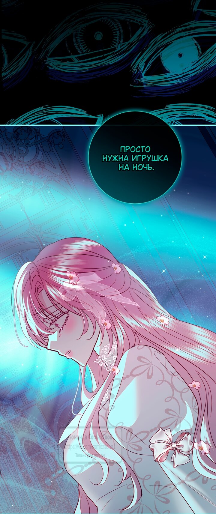 Манга Господин злодей, я сделаю всё что угодно, но замуж за Вас не выйду! - Глава 68 Страница 15