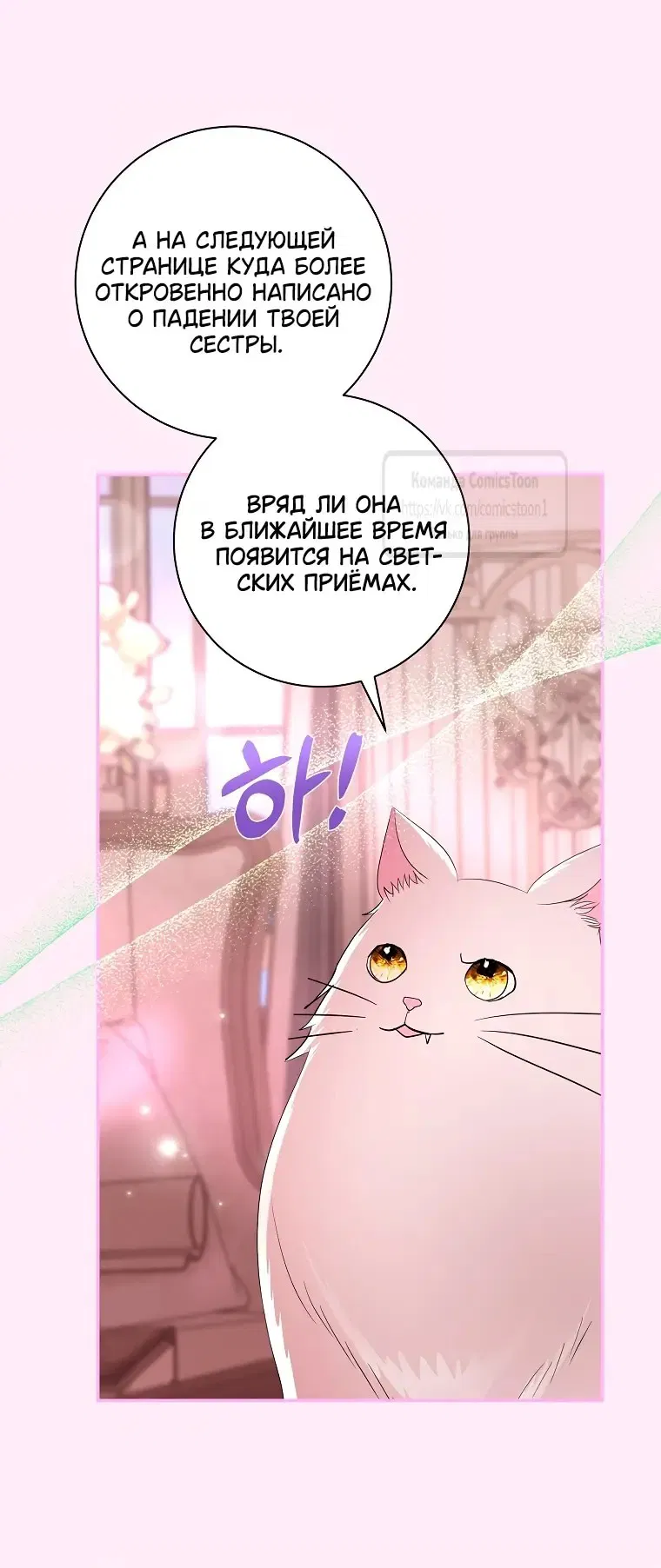 Манга Господин злодей, я сделаю всё что угодно, но замуж за Вас не выйду! - Глава 36 Страница 24