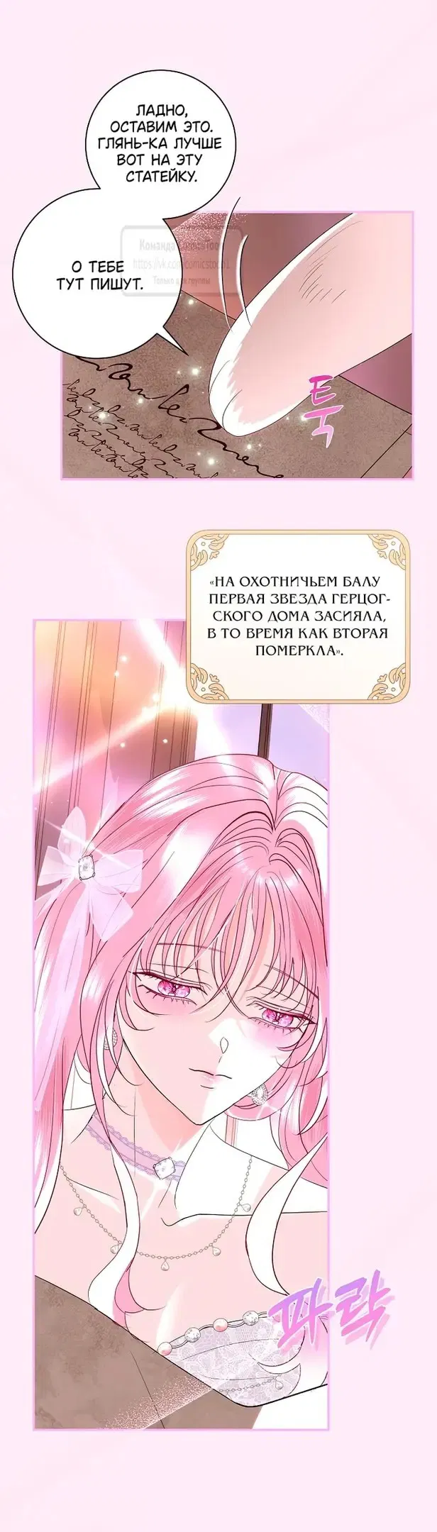 Манга Господин злодей, я сделаю всё что угодно, но замуж за Вас не выйду! - Глава 36 Страница 22