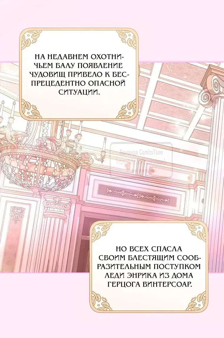 Манга Господин злодей, я сделаю всё что угодно, но замуж за Вас не выйду! - Глава 36 Страница 23