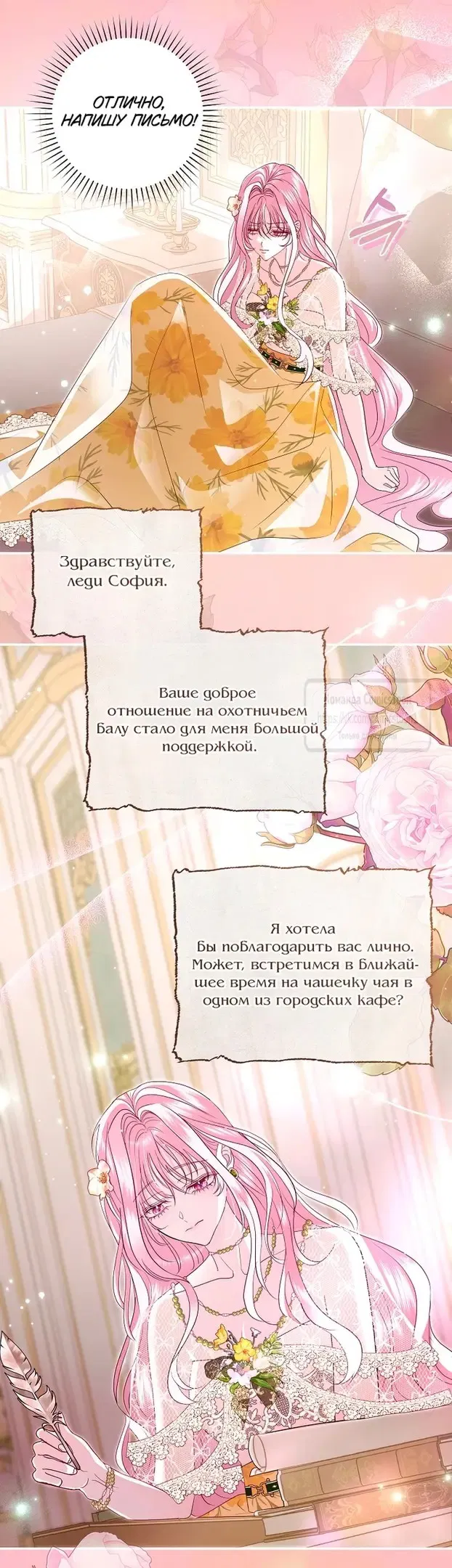 Манга Господин злодей, я сделаю всё что угодно, но замуж за Вас не выйду! - Глава 36 Страница 39