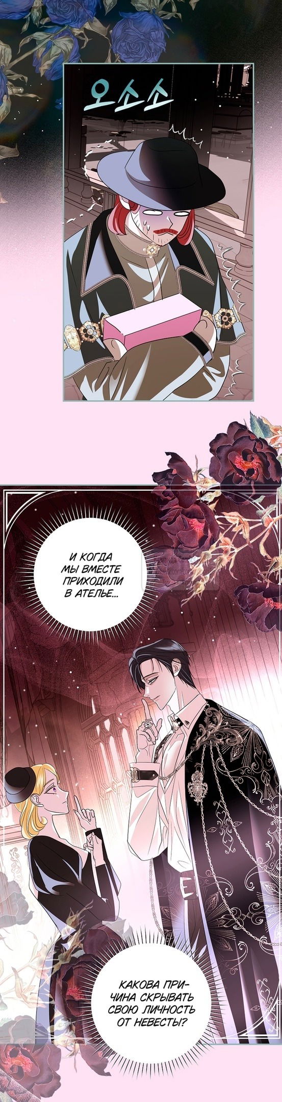 Манга Господин злодей, я сделаю всё что угодно, но замуж за Вас не выйду! - Глава 35 Страница 34