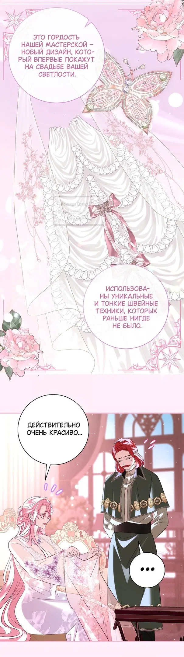 Манга Господин злодей, я сделаю всё что угодно, но замуж за Вас не выйду! - Глава 35 Страница 22