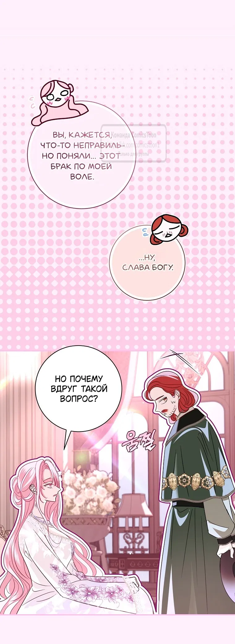 Манга Господин злодей, я сделаю всё что угодно, но замуж за Вас не выйду! - Глава 35 Страница 25