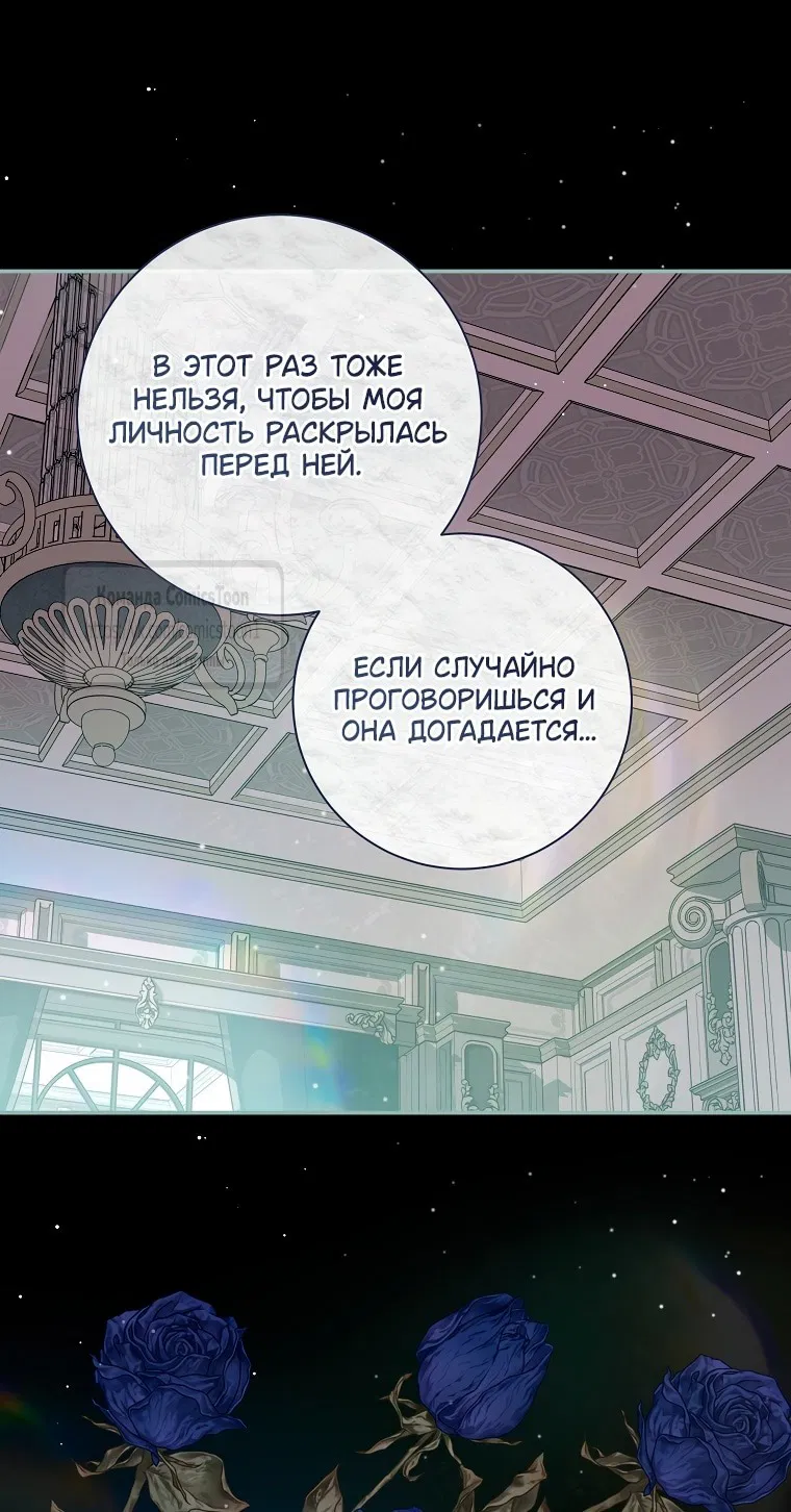 Манга Господин злодей, я сделаю всё что угодно, но замуж за Вас не выйду! - Глава 35 Страница 32
