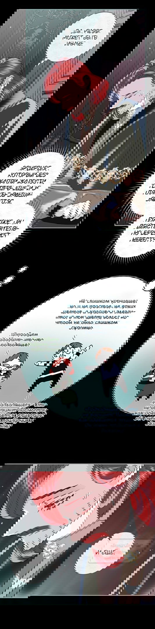 Манга Господин злодей, я сделаю всё что угодно, но замуж за Вас не выйду! - Глава 35 Страница 31