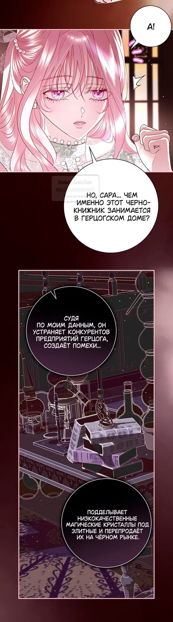 Манга Господин злодей, я сделаю всё что угодно, но замуж за Вас не выйду! - Глава 34 Страница 19