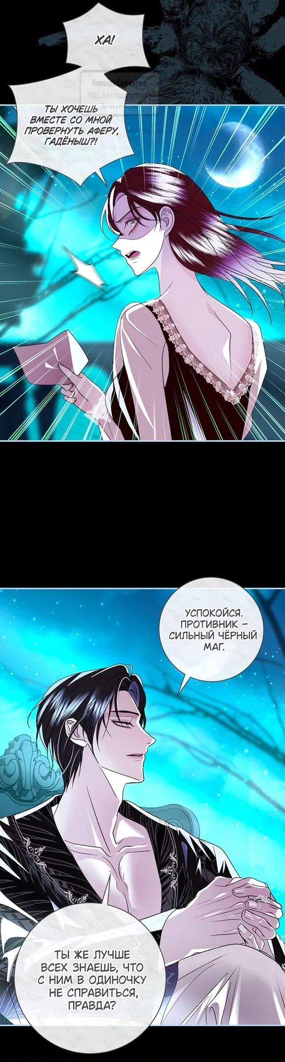 Манга Господин злодей, я сделаю всё что угодно, но замуж за Вас не выйду! - Глава 34 Страница 40