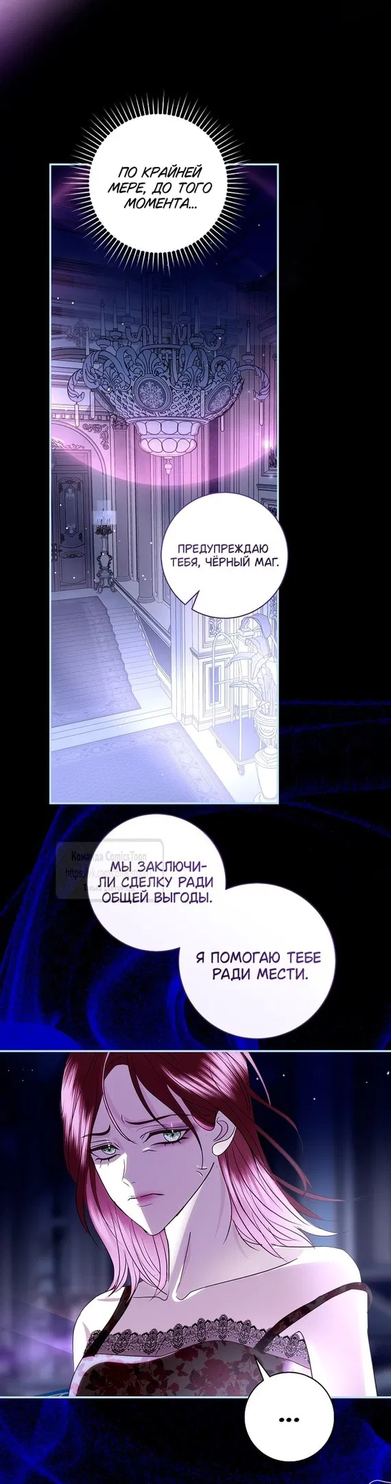 Манга Господин злодей, я сделаю всё что угодно, но замуж за Вас не выйду! - Глава 34 Страница 46