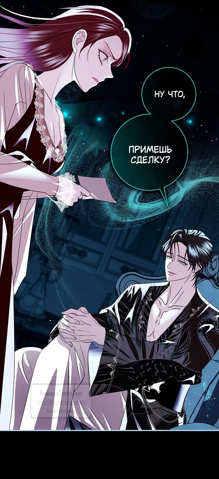 Манга Господин злодей, я сделаю всё что угодно, но замуж за Вас не выйду! - Глава 34 Страница 41