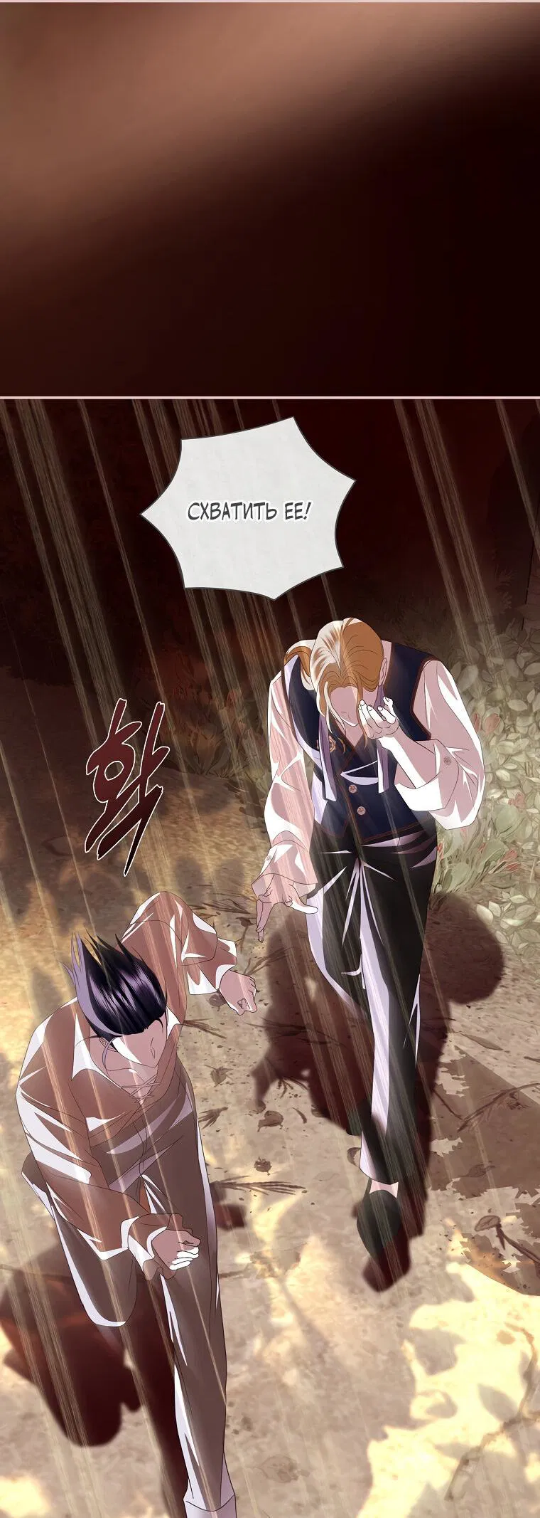 Манга Господин злодей, я сделаю всё что угодно, но замуж за Вас не выйду! - Глава 32 Страница 29
