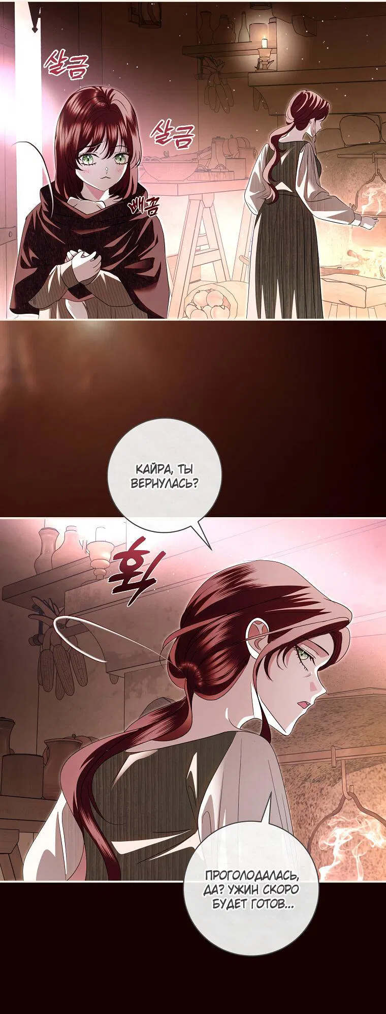 Манга Господин злодей, я сделаю всё что угодно, но замуж за Вас не выйду! - Глава 32 Страница 4
