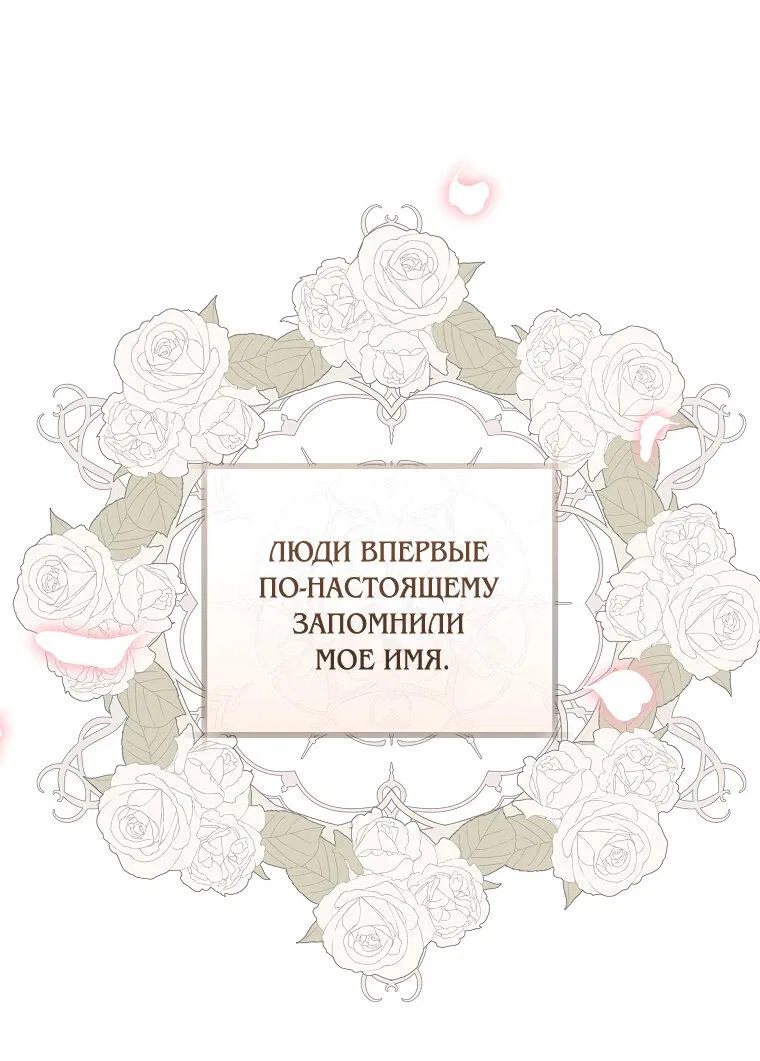 Манга Господин злодей, я сделаю всё что угодно, но замуж за Вас не выйду! - Глава 29 Страница 31