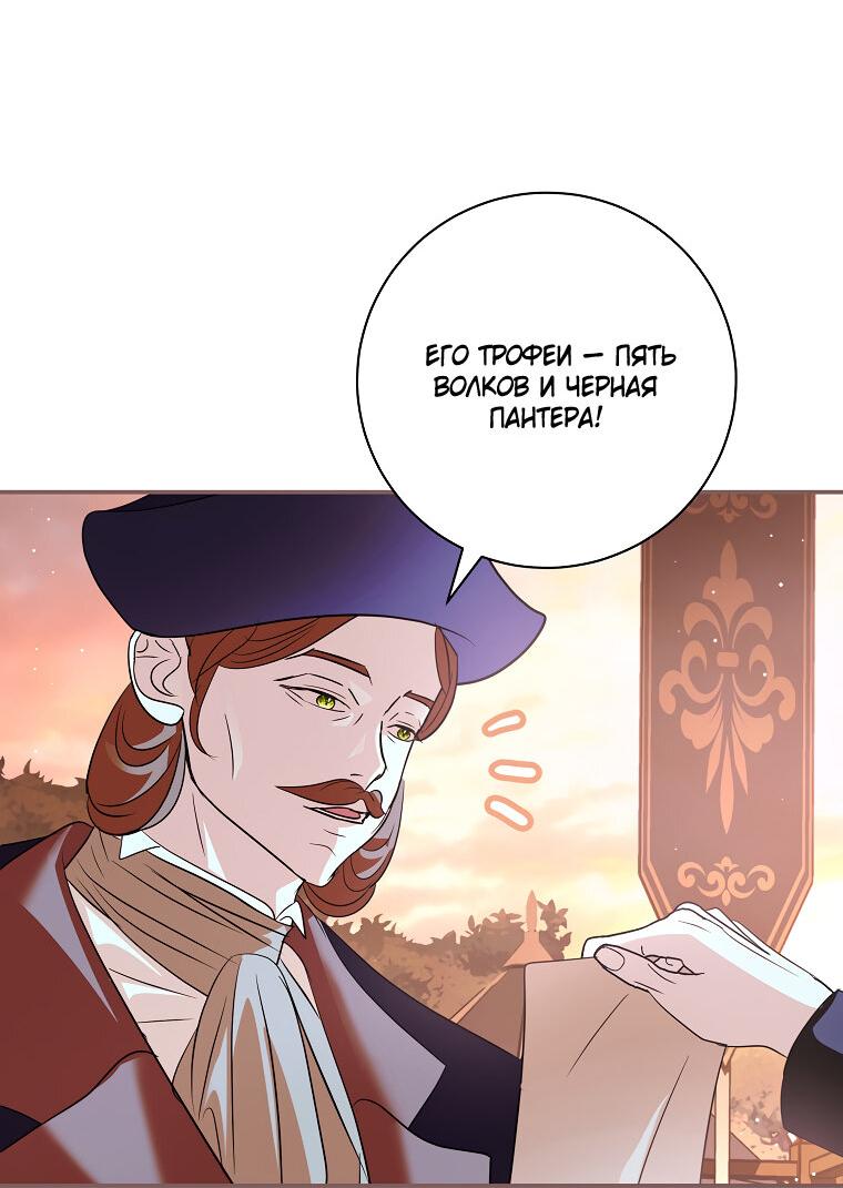 Манга Господин злодей, я сделаю всё что угодно, но замуж за Вас не выйду! - Глава 29 Страница 20