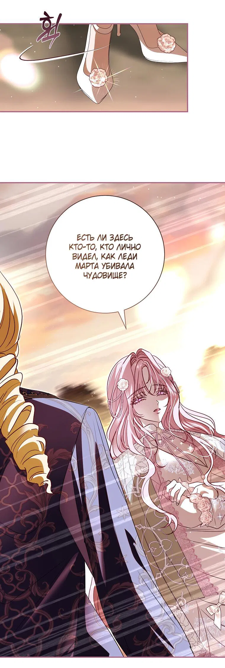 Манга Господин злодей, я сделаю всё что угодно, но замуж за Вас не выйду! - Глава 28 Страница 3