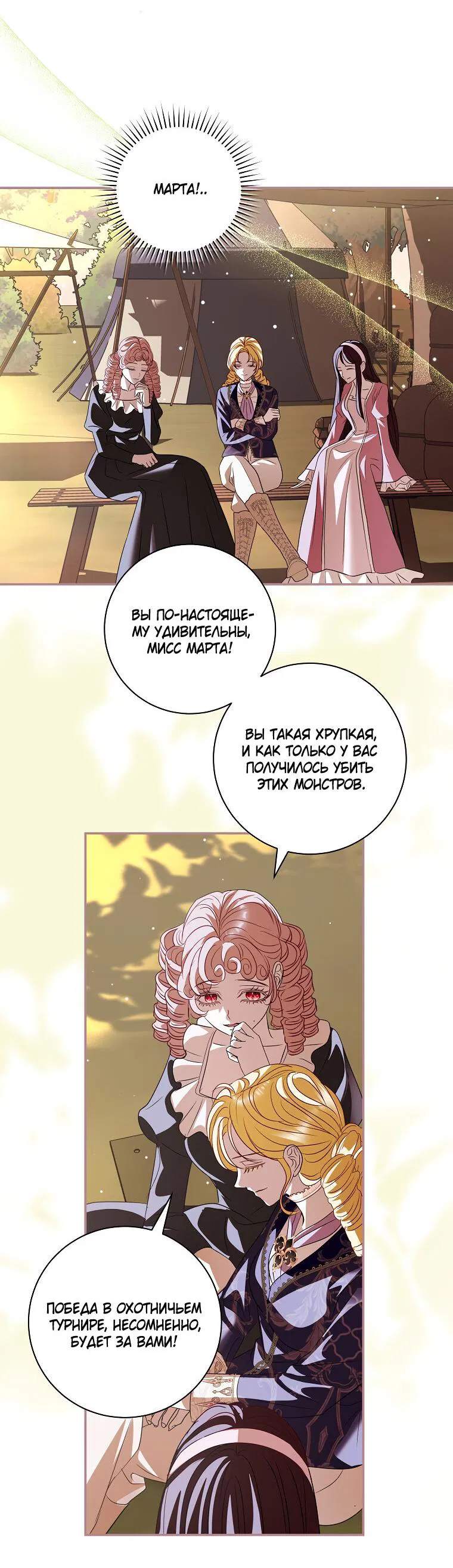 Манга Господин злодей, я сделаю всё что угодно, но замуж за Вас не выйду! - Глава 27 Страница 44