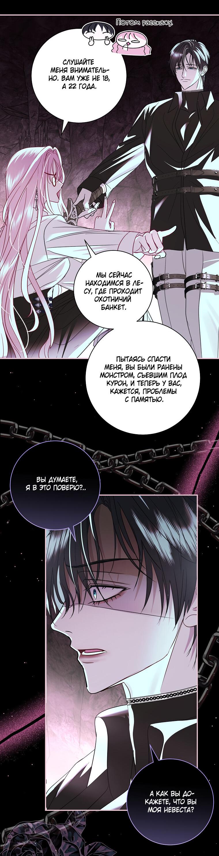 Манга Господин злодей, я сделаю всё что угодно, но замуж за Вас не выйду! - Глава 25 Страница 12