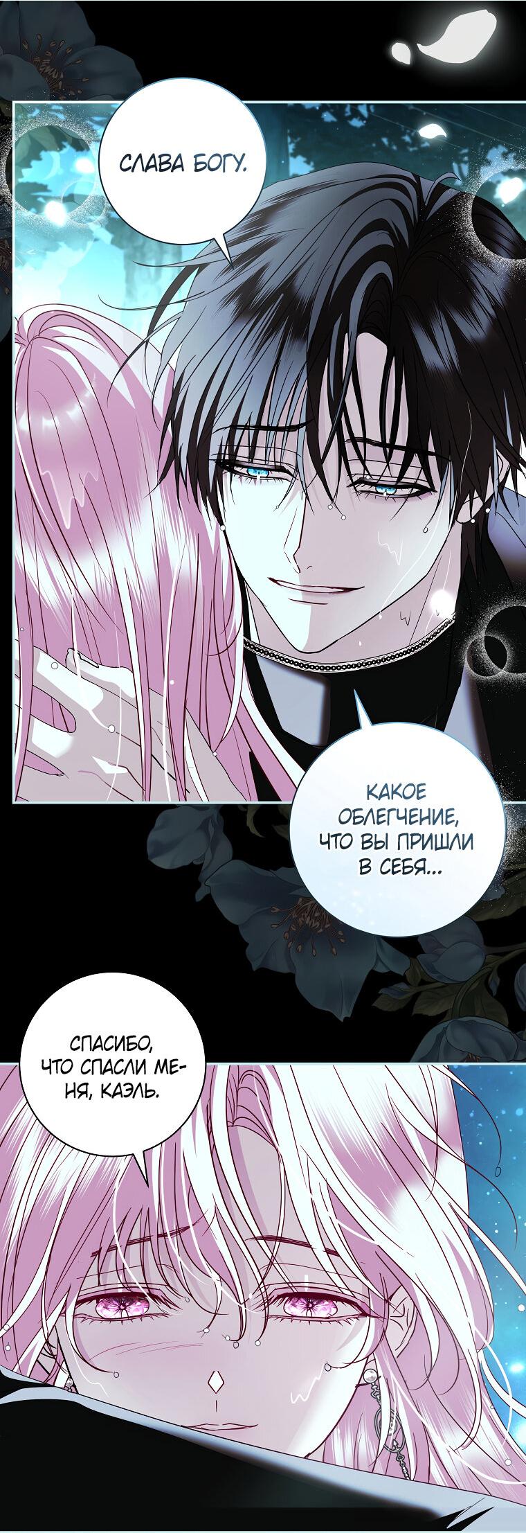 Манга Господин злодей, я сделаю всё что угодно, но замуж за Вас не выйду! - Глава 23 Страница 51