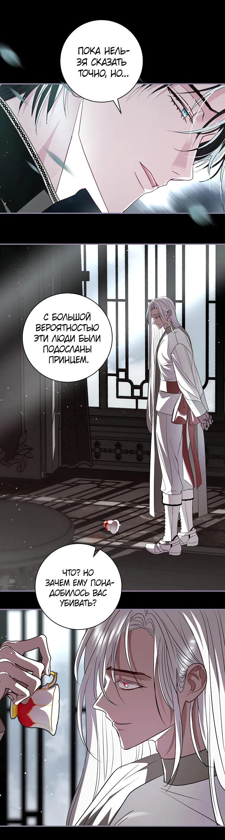 Манга Господин злодей, я сделаю всё что угодно, но замуж за Вас не выйду! - Глава 23 Страница 15