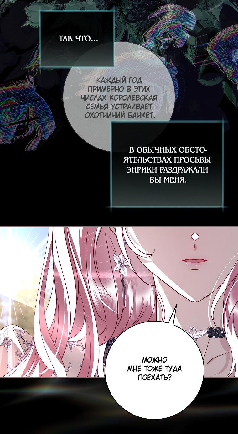 Манга Господин злодей, я сделаю всё что угодно, но замуж за Вас не выйду! - Глава 22 Страница 4