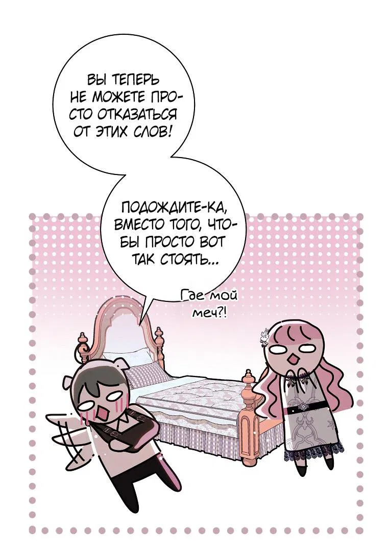 Манга Господин злодей, я сделаю всё что угодно, но замуж за Вас не выйду! - Глава 20 Страница 11