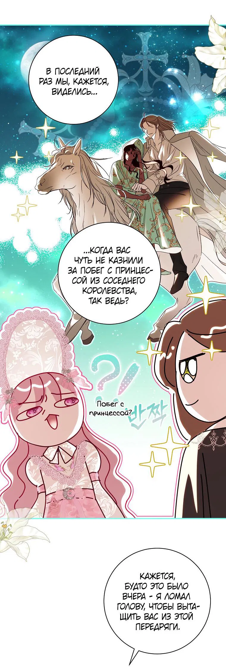 Манга Господин злодей, я сделаю всё что угодно, но замуж за Вас не выйду! - Глава 18 Страница 5