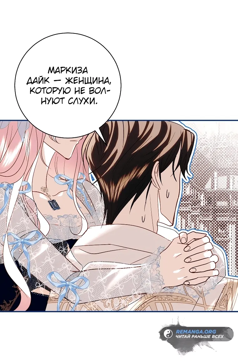 Манга Господин злодей, я сделаю всё что угодно, но замуж за Вас не выйду! - Глава 16 Страница 20