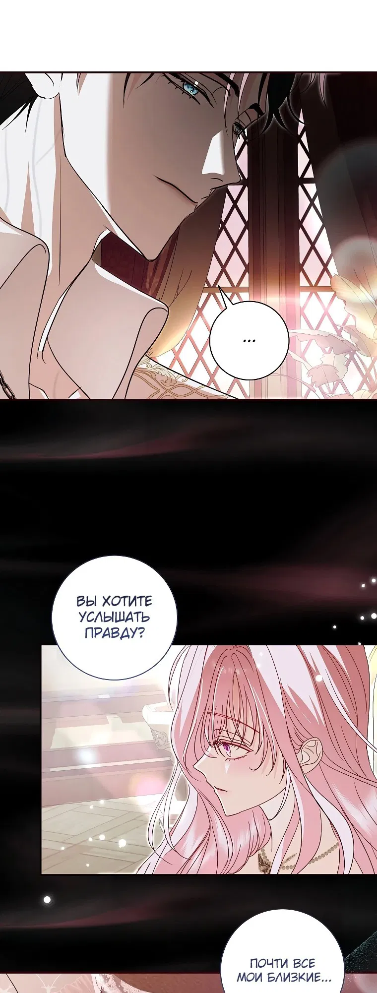Манга Господин злодей, я сделаю всё что угодно, но замуж за Вас не выйду! - Глава 16 Страница 28