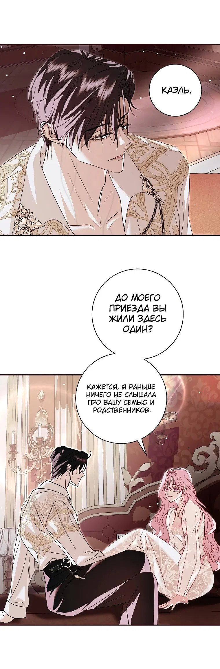 Манга Господин злодей, я сделаю всё что угодно, но замуж за Вас не выйду! - Глава 16 Страница 27
