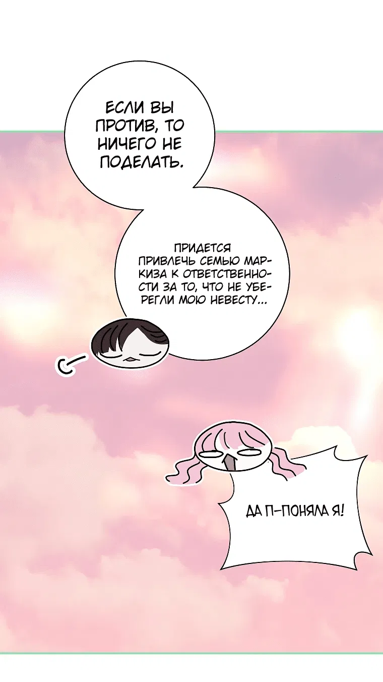 Манга Господин злодей, я сделаю всё что угодно, но замуж за Вас не выйду! - Глава 16 Страница 16