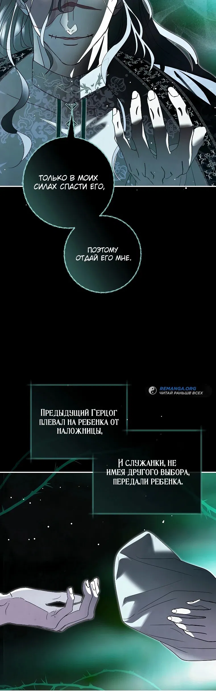 Манга Господин злодей, я сделаю всё что угодно, но замуж за Вас не выйду! - Глава 16 Страница 37