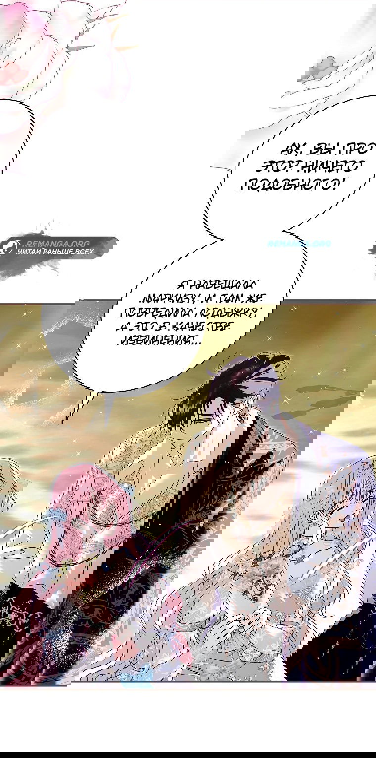 Манга Господин злодей, я сделаю всё что угодно, но замуж за Вас не выйду! - Глава 16 Страница 11