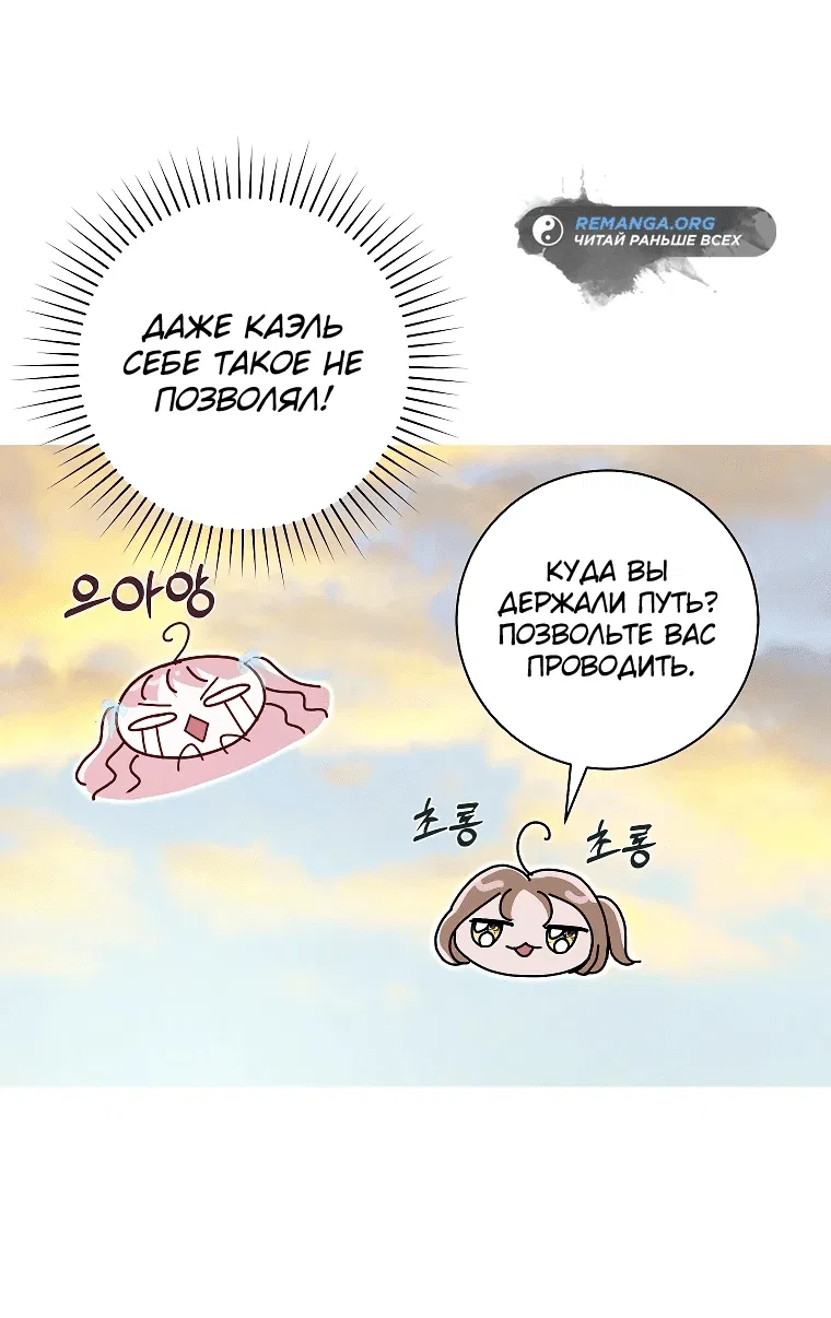Манга Господин злодей, я сделаю всё что угодно, но замуж за Вас не выйду! - Глава 15 Страница 33