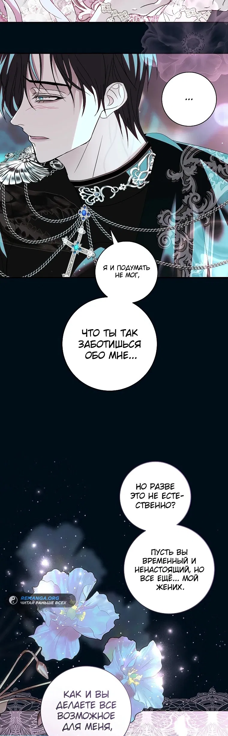 Манга Господин злодей, я сделаю всё что угодно, но замуж за Вас не выйду! - Глава 14 Страница 37