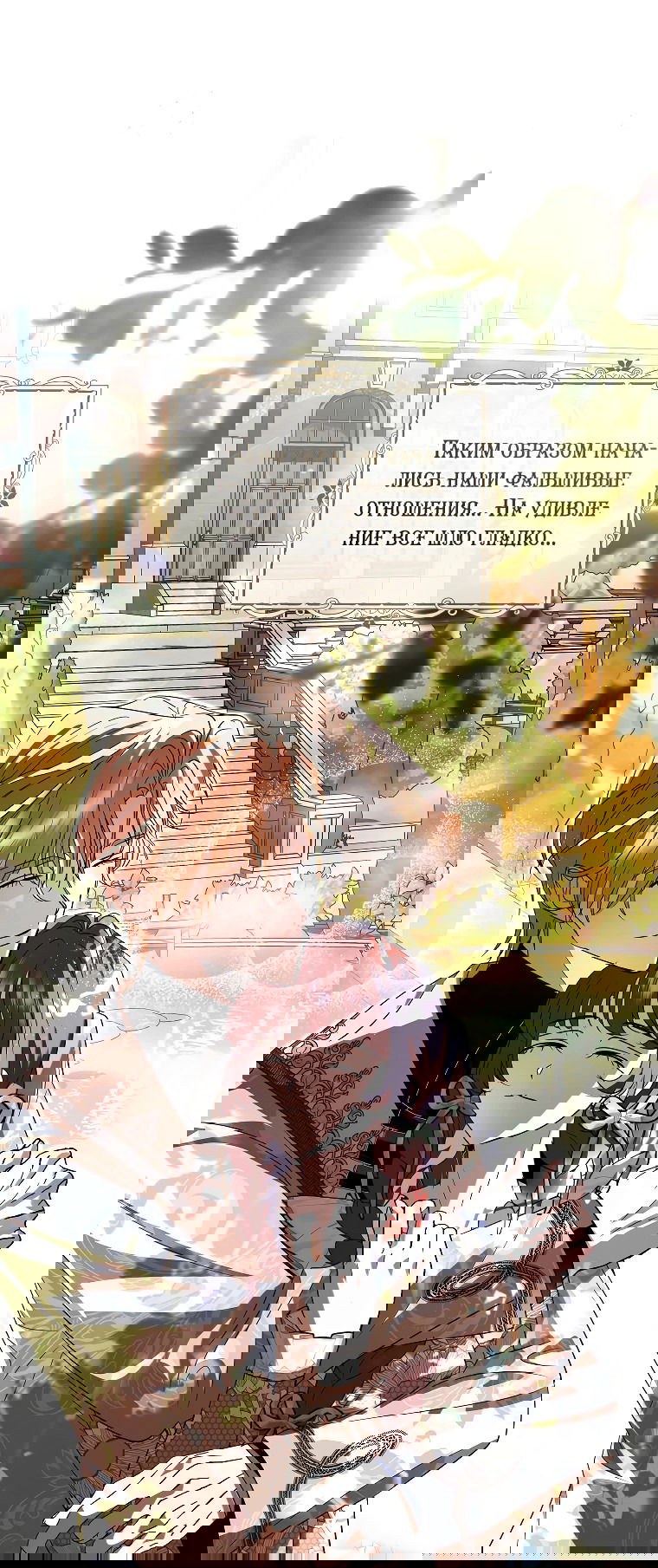 Манга Господин злодей, я сделаю всё что угодно, но замуж за Вас не выйду! - Глава 13 Страница 21