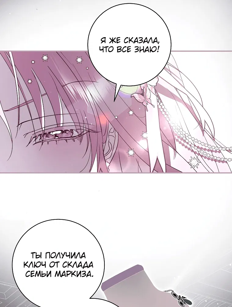 Манга Господин злодей, я сделаю всё что угодно, но замуж за Вас не выйду! - Глава 13 Страница 34