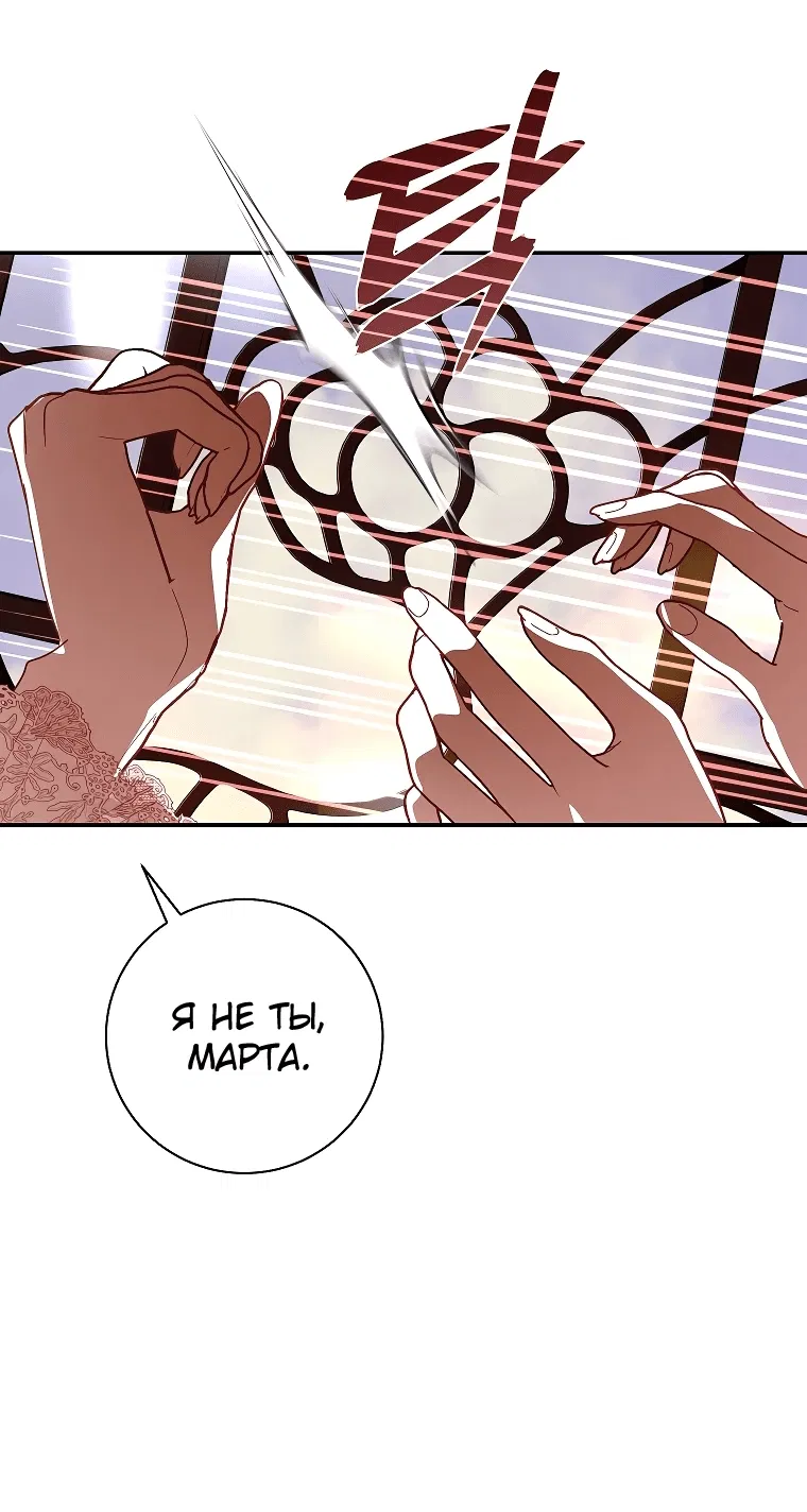 Манга Господин злодей, я сделаю всё что угодно, но замуж за Вас не выйду! - Глава 12 Страница 28