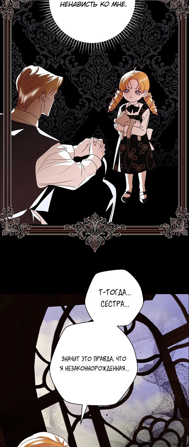 Манга Господин злодей, я сделаю всё что угодно, но замуж за Вас не выйду! - Глава 12 Страница 25