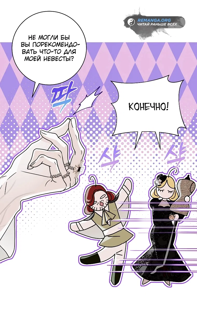 Манга Господин злодей, я сделаю всё что угодно, но замуж за Вас не выйду! - Глава 11 Страница 45