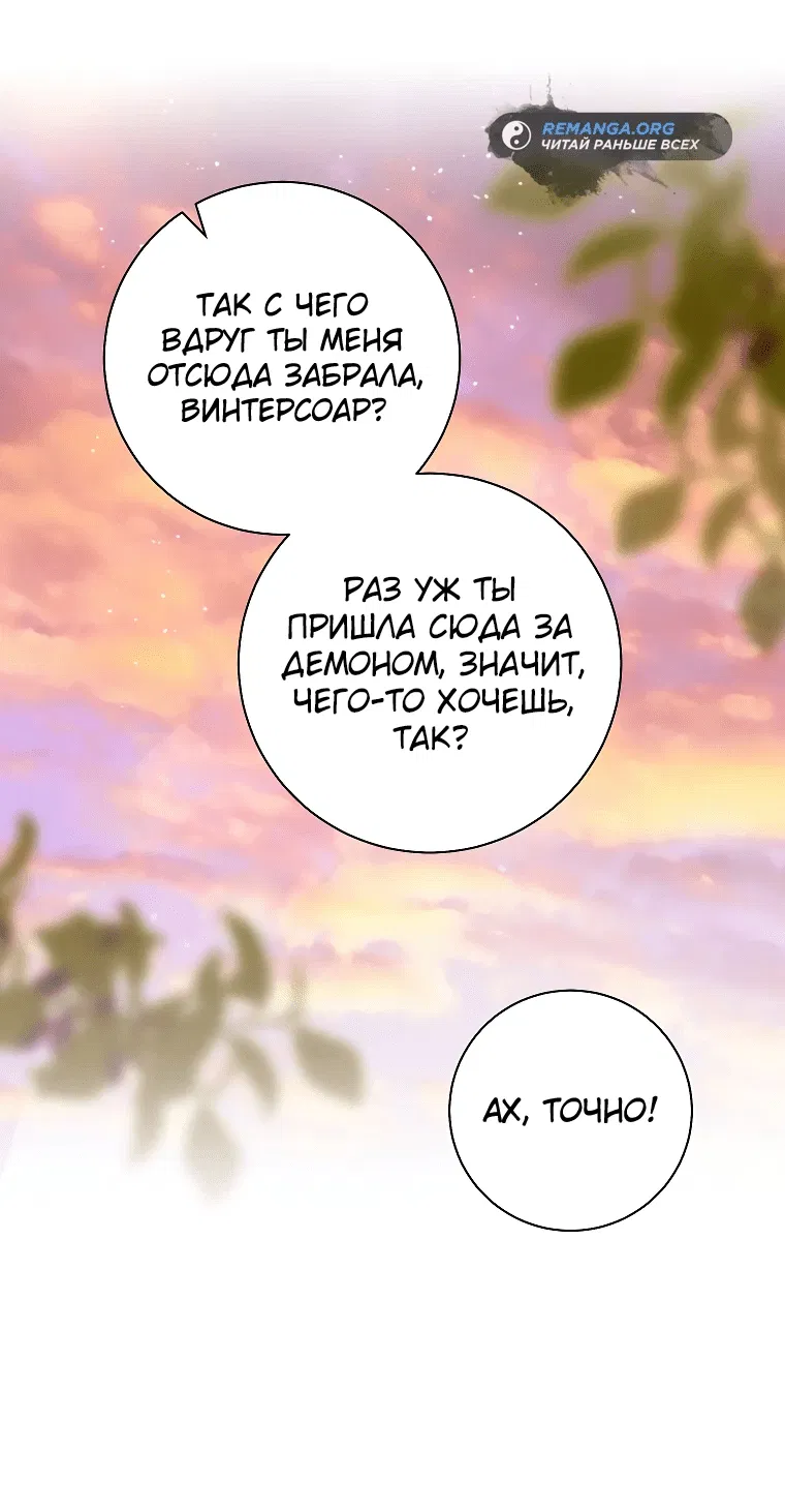 Манга Господин злодей, я сделаю всё что угодно, но замуж за Вас не выйду! - Глава 10 Страница 10