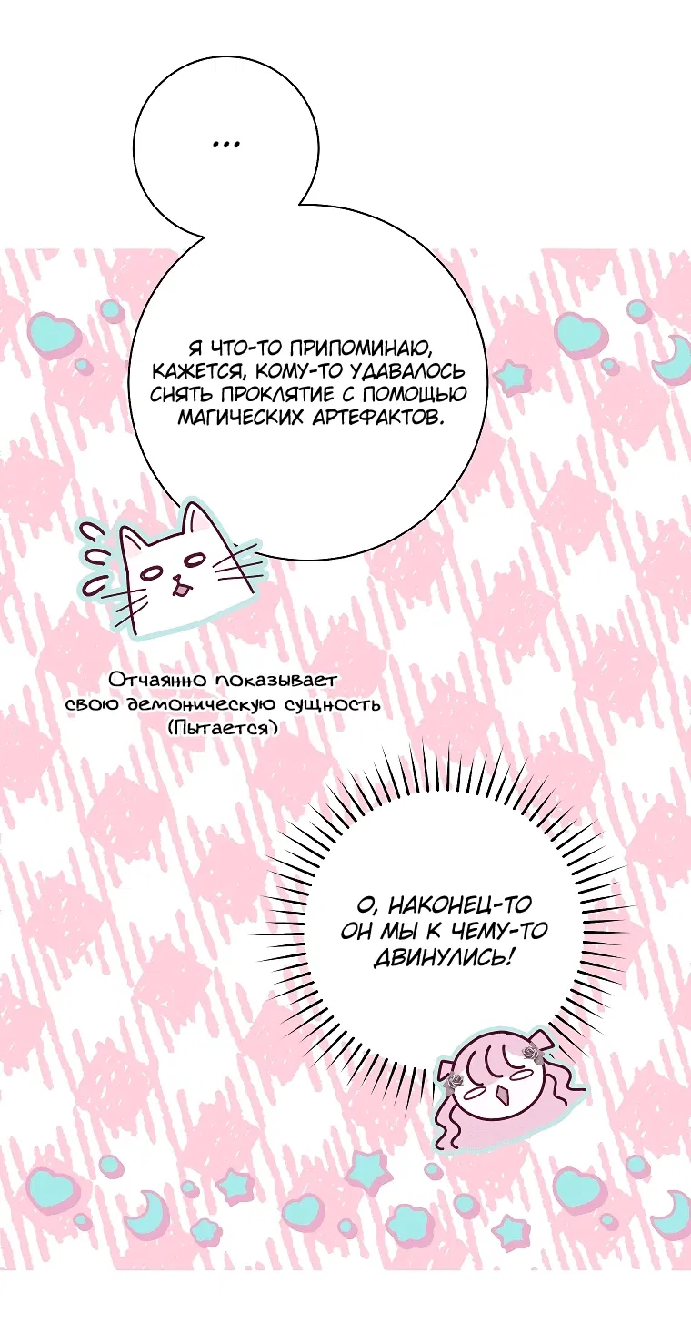 Манга Господин злодей, я сделаю всё что угодно, но замуж за Вас не выйду! - Глава 10 Страница 15