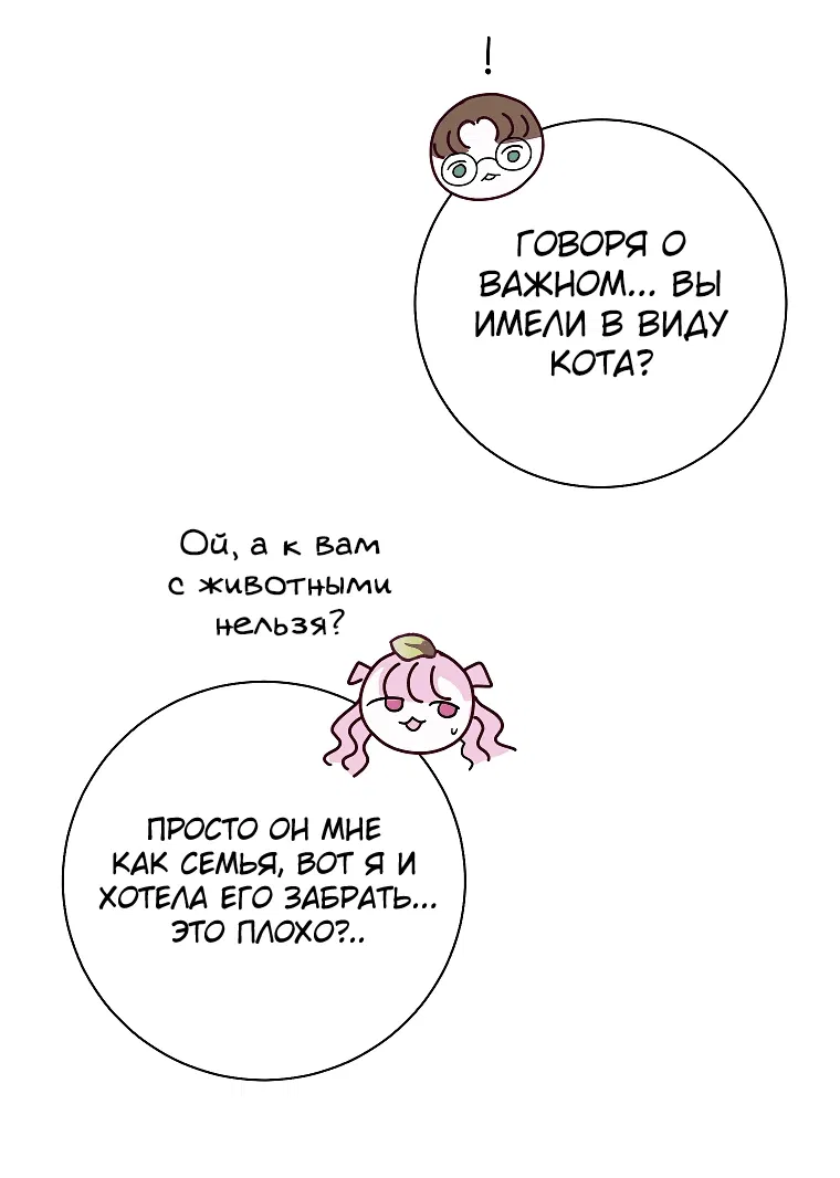 Манга Господин злодей, я сделаю всё что угодно, но замуж за Вас не выйду! - Глава 9 Страница 57