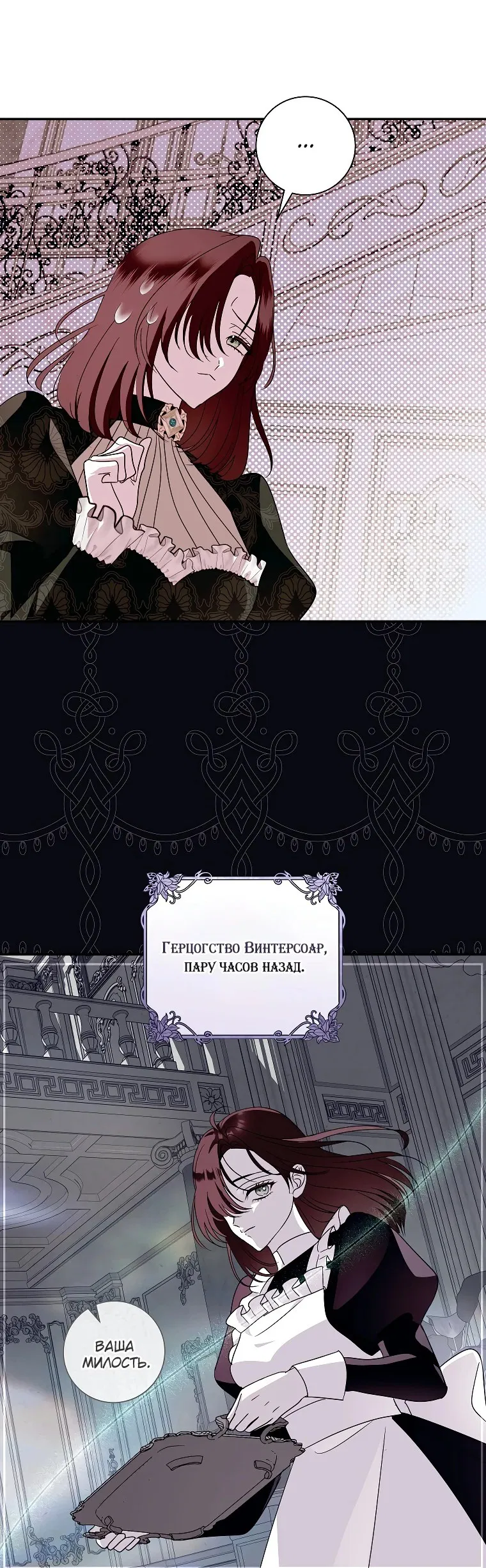 Манга Господин злодей, я сделаю всё что угодно, но замуж за Вас не выйду! - Глава 8 Страница 22