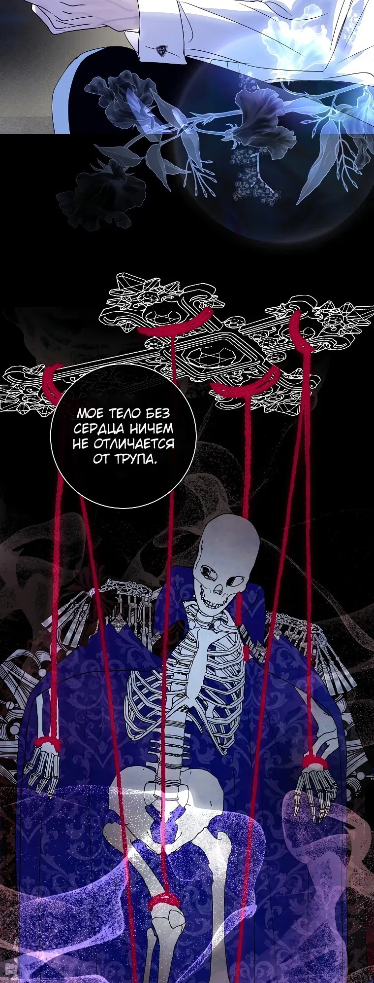 Манга Господин злодей, я сделаю всё что угодно, но замуж за Вас не выйду! - Глава 8 Страница 50