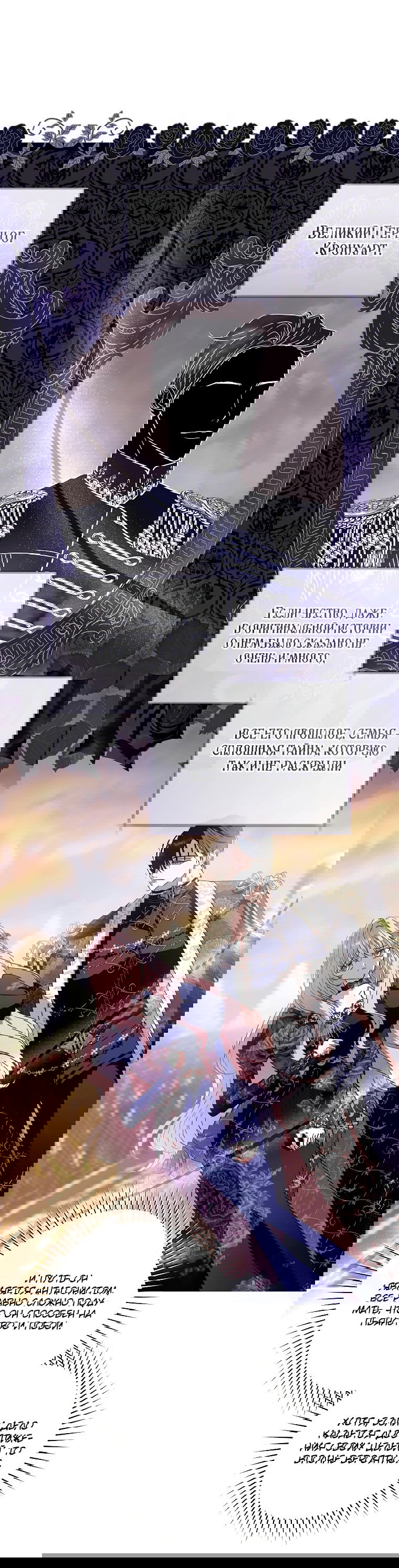 Манга Господин злодей, я сделаю всё что угодно, но замуж за Вас не выйду! - Глава 7 Страница 28