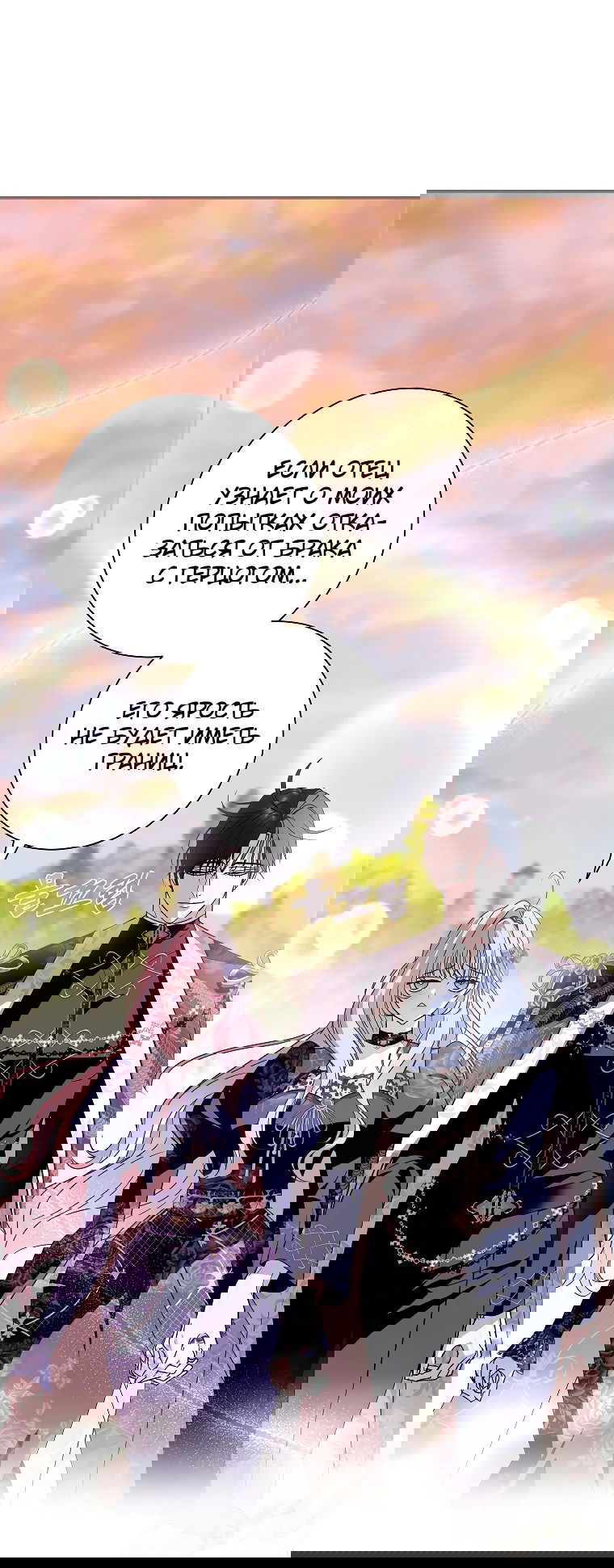 Манга Господин злодей, я сделаю всё что угодно, но замуж за Вас не выйду! - Глава 7 Страница 33