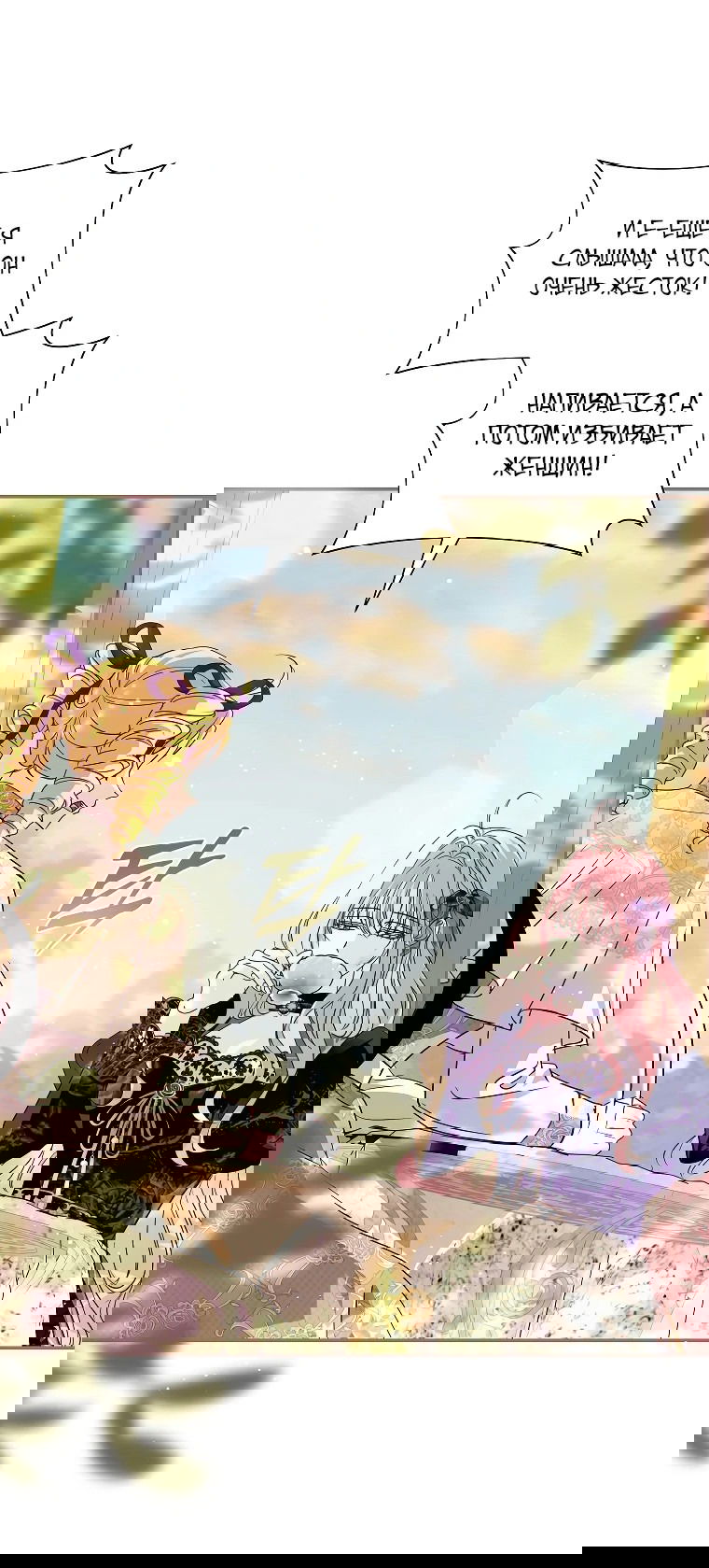 Манга Господин злодей, я сделаю всё что угодно, но замуж за Вас не выйду! - Глава 6 Страница 47